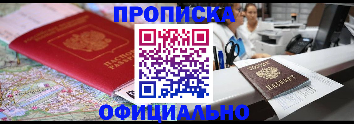 прописка для работы в Абазе