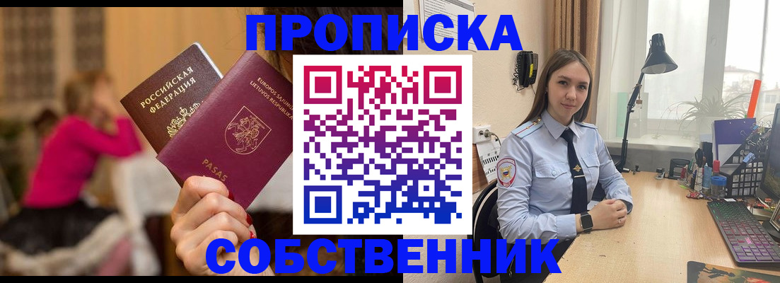временная регистрация для школы в Абазе