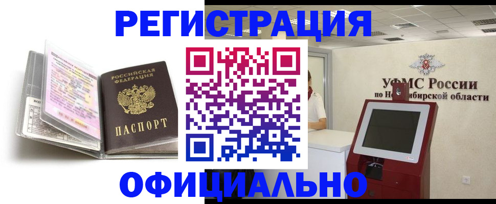 временная регистрация поиск в Абазе